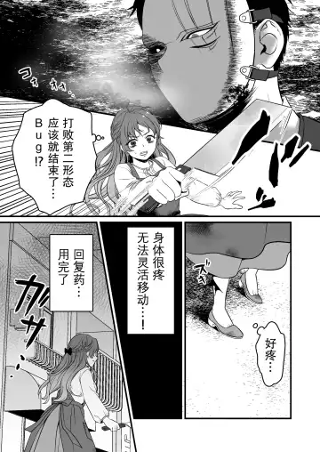 horage ni tensei shitara kuricha ni dekiai sa rete kuriadekinai | 转生恐怖游戏后被怪物溺爱无法通关 Fhentai.net - Page 12