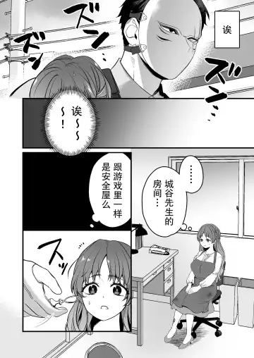 horage ni tensei shitara kuricha ni dekiai sa rete kuriadekinai | 转生恐怖游戏后被怪物溺爱无法通关 Fhentai.net - Page 15