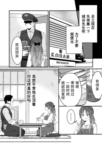 horage ni tensei shitara kuricha ni dekiai sa rete kuriadekinai | 转生恐怖游戏后被怪物溺爱无法通关 Fhentai.net - Page 19