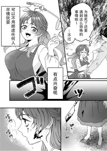 horage ni tensei shitara kuricha ni dekiai sa rete kuriadekinai | 转生恐怖游戏后被怪物溺爱无法通关 Fhentai.net - Page 8