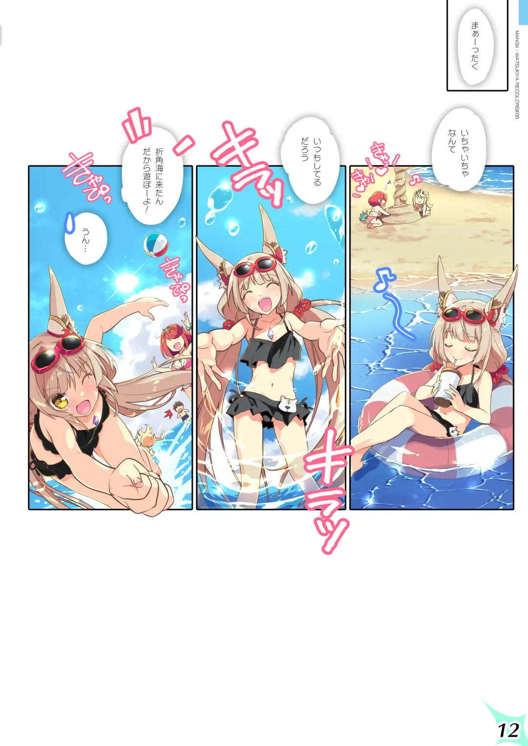 [Watsuki Rumi - Yuuki Sei] RE:COLORS!# 05 Kanojo ga Mizugi ni Kigaetara Rakuen ni Ichiban Chikai Shima!? Fhentai - Page 12