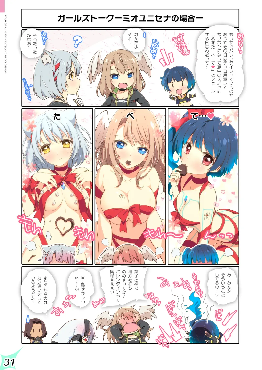 [Watsuki Rumi - Yuuki Sei] RE:COLORS!# 05 Kanojo ga Mizugi ni Kigaetara Rakuen ni Ichiban Chikai Shima!? Fhentai - Page 31