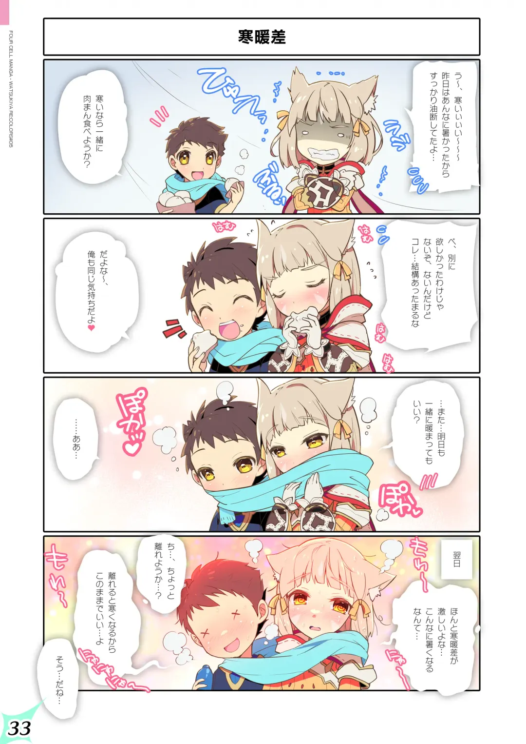 [Watsuki Rumi - Yuuki Sei] RE:COLORS!# 05 Kanojo ga Mizugi ni Kigaetara Rakuen ni Ichiban Chikai Shima!? Fhentai - Page 33