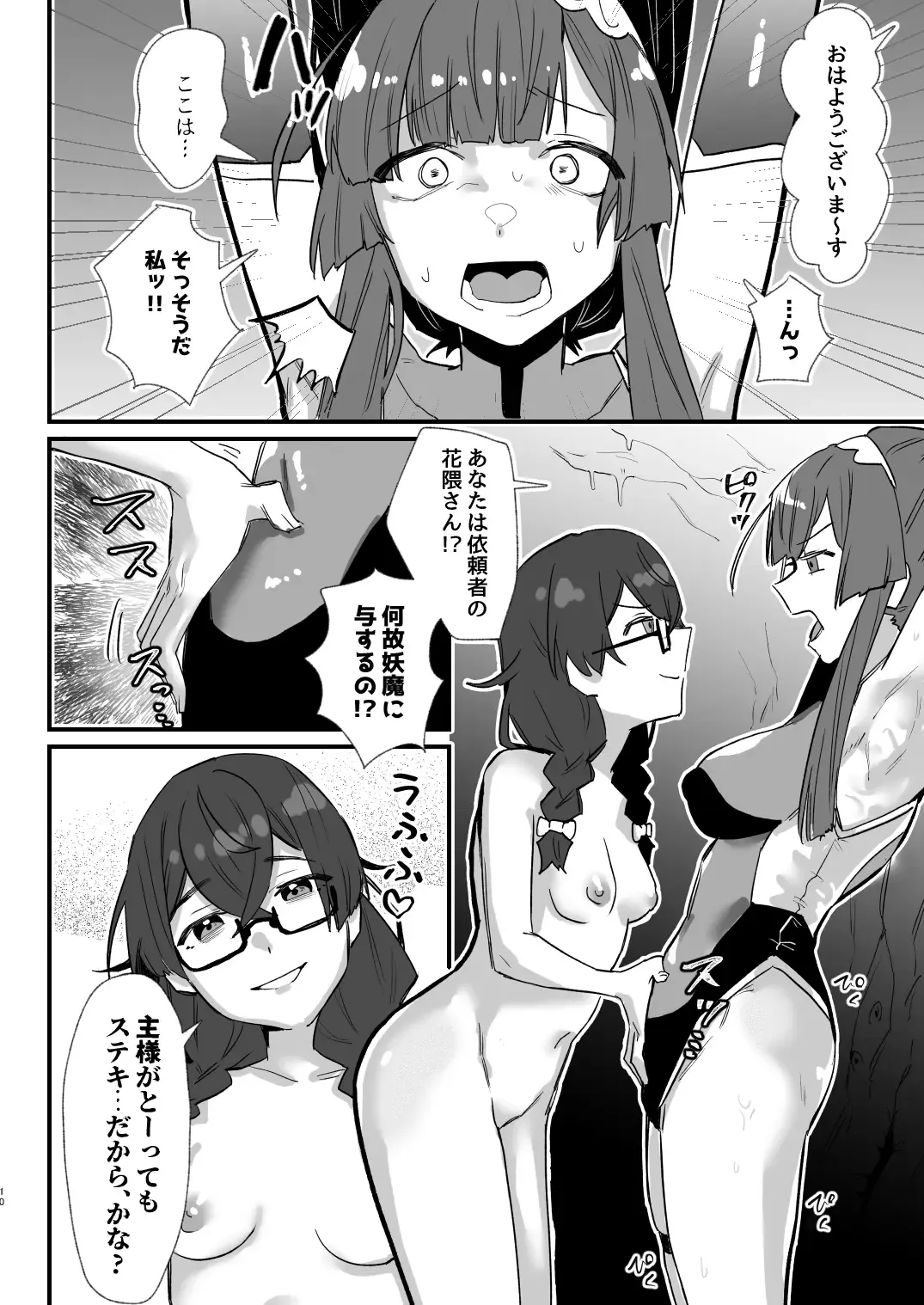 対魔志士ずん子 Fhentai.net - Page 10