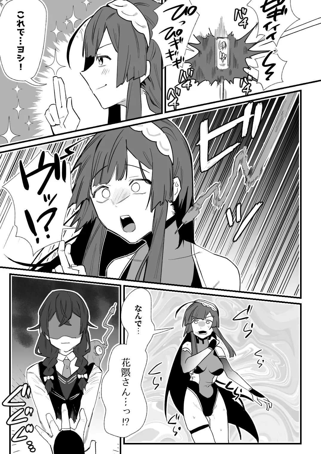 対魔志士ずん子 Fhentai.net - Page 39