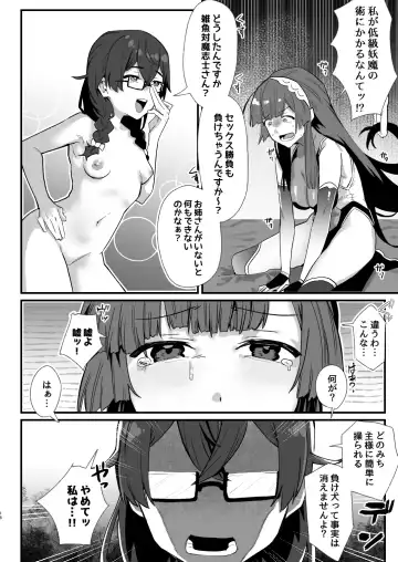 対魔志士ずん子 Fhentai.net - Page 18