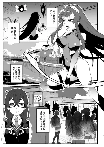 対魔志士ずん子 Fhentai.net - Page 3