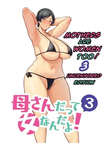 [Siberian Hahasky] Mothers are women Too 3! (uncensored) - Fhentai