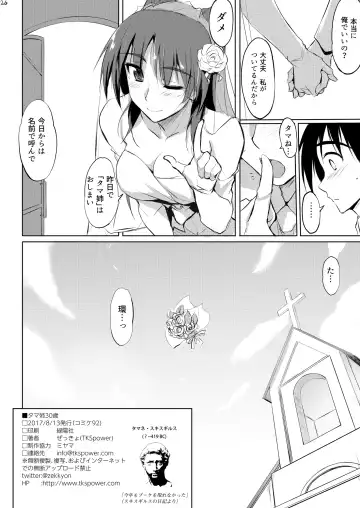 [Zekkyosyu] Tama-nee 30-sai Fhentai.net - Page 25