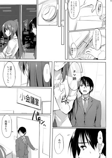 [Zekkyosyu] Tama-nee 30-sai Fhentai.net - Page 6