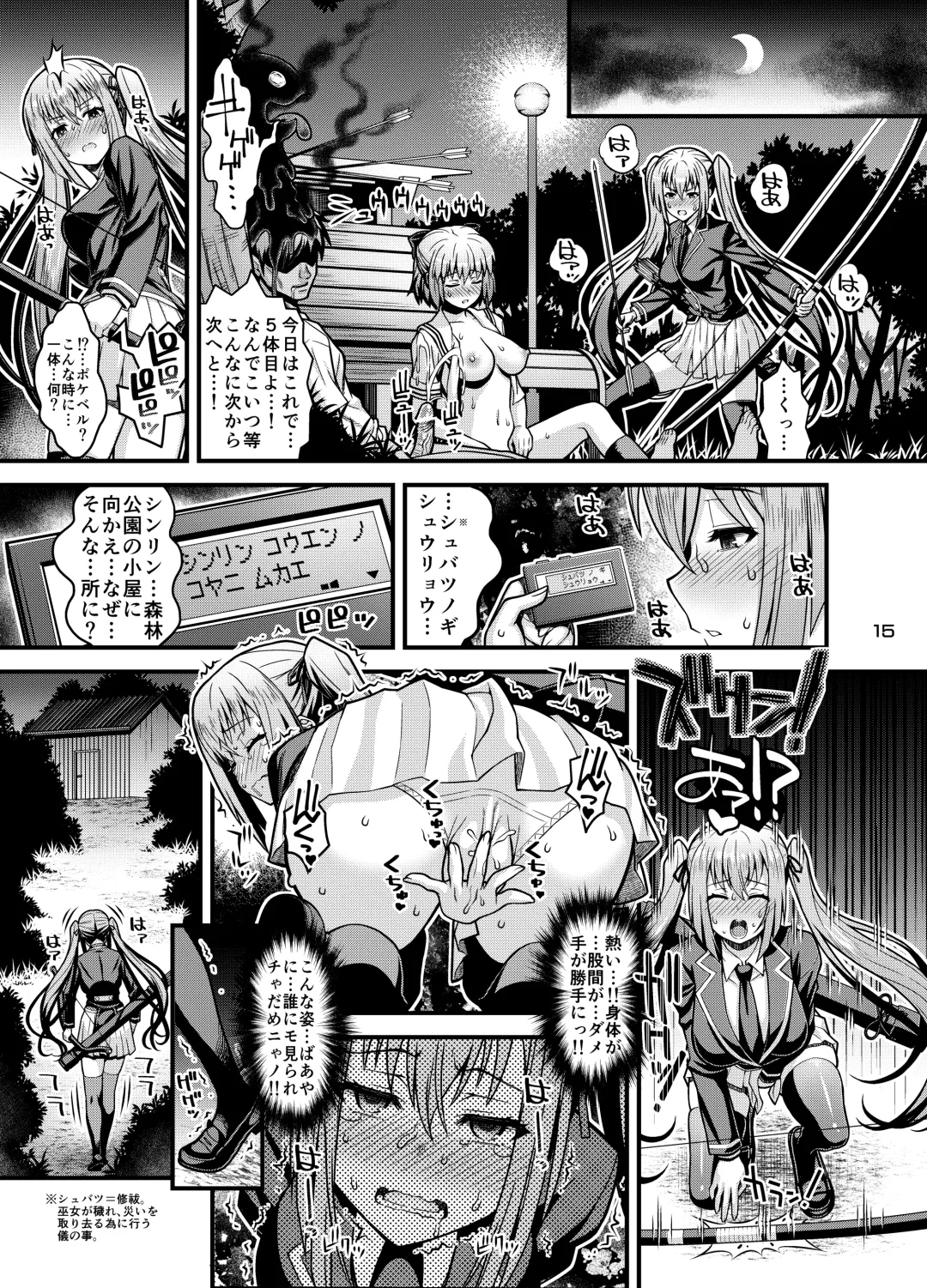 [Higuchi Isami] Niku Miko no Utage Hachi ~Chiju no Mego~ Fhentai.net - Page 13