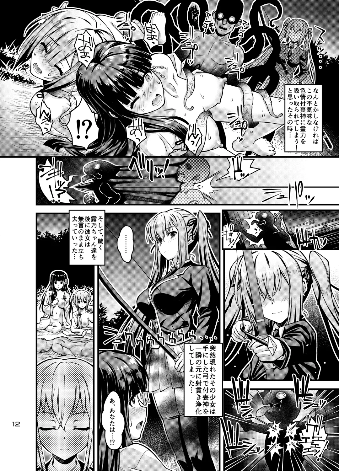 [Higuchi Isami] Niku Miko no Utage Hachi ~Chiju no Mego~ Fhentai.net - Page 34