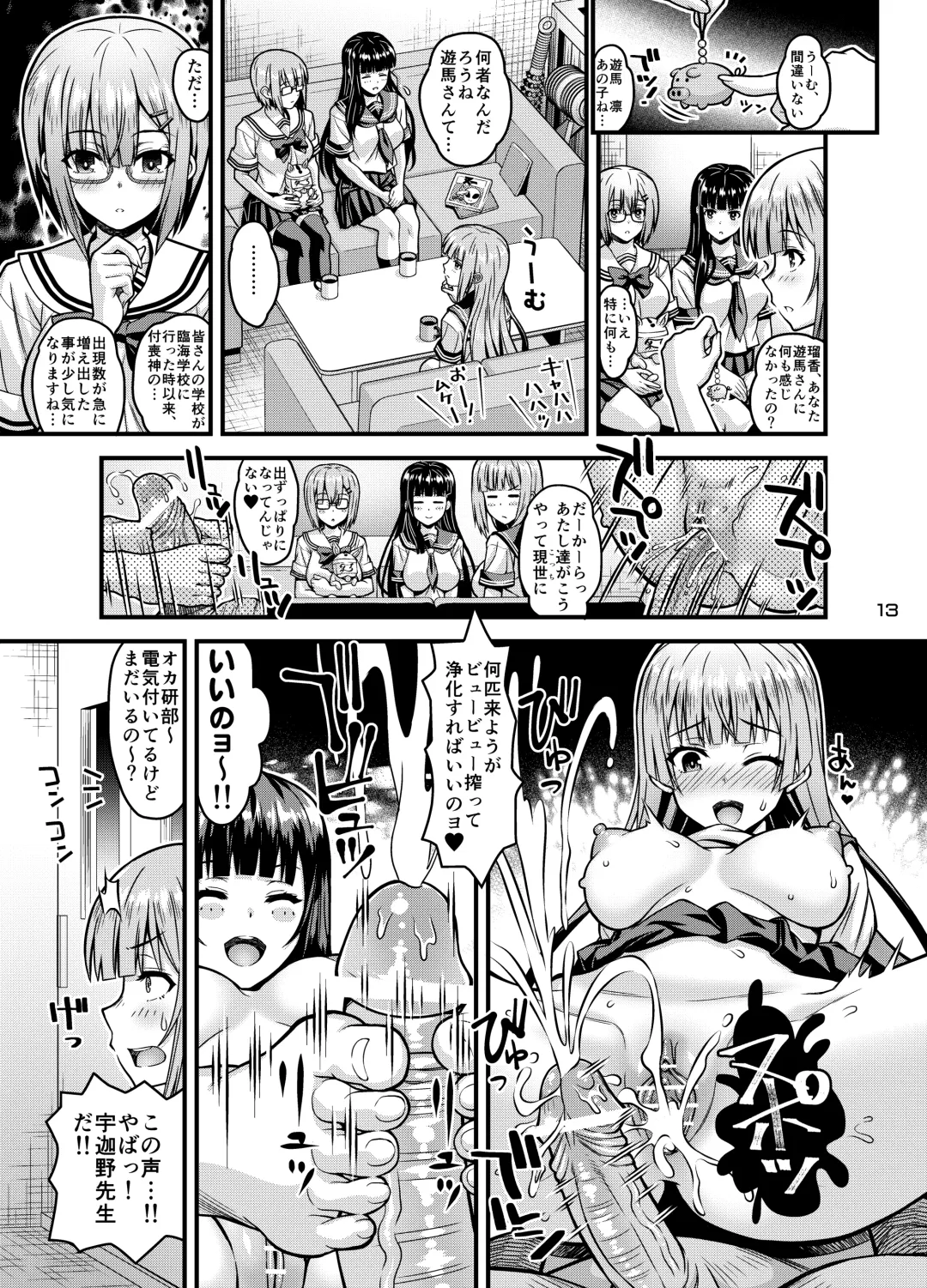 [Higuchi Isami] Niku Miko no Utage Hachi ~Chiju no Mego~ Fhentai.net - Page 35