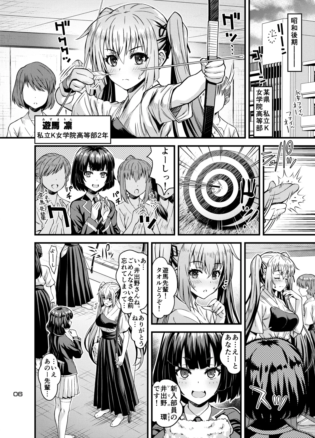 [Higuchi Isami] Niku Miko no Utage Hachi ~Chiju no Mego~ Fhentai.net - Page 4