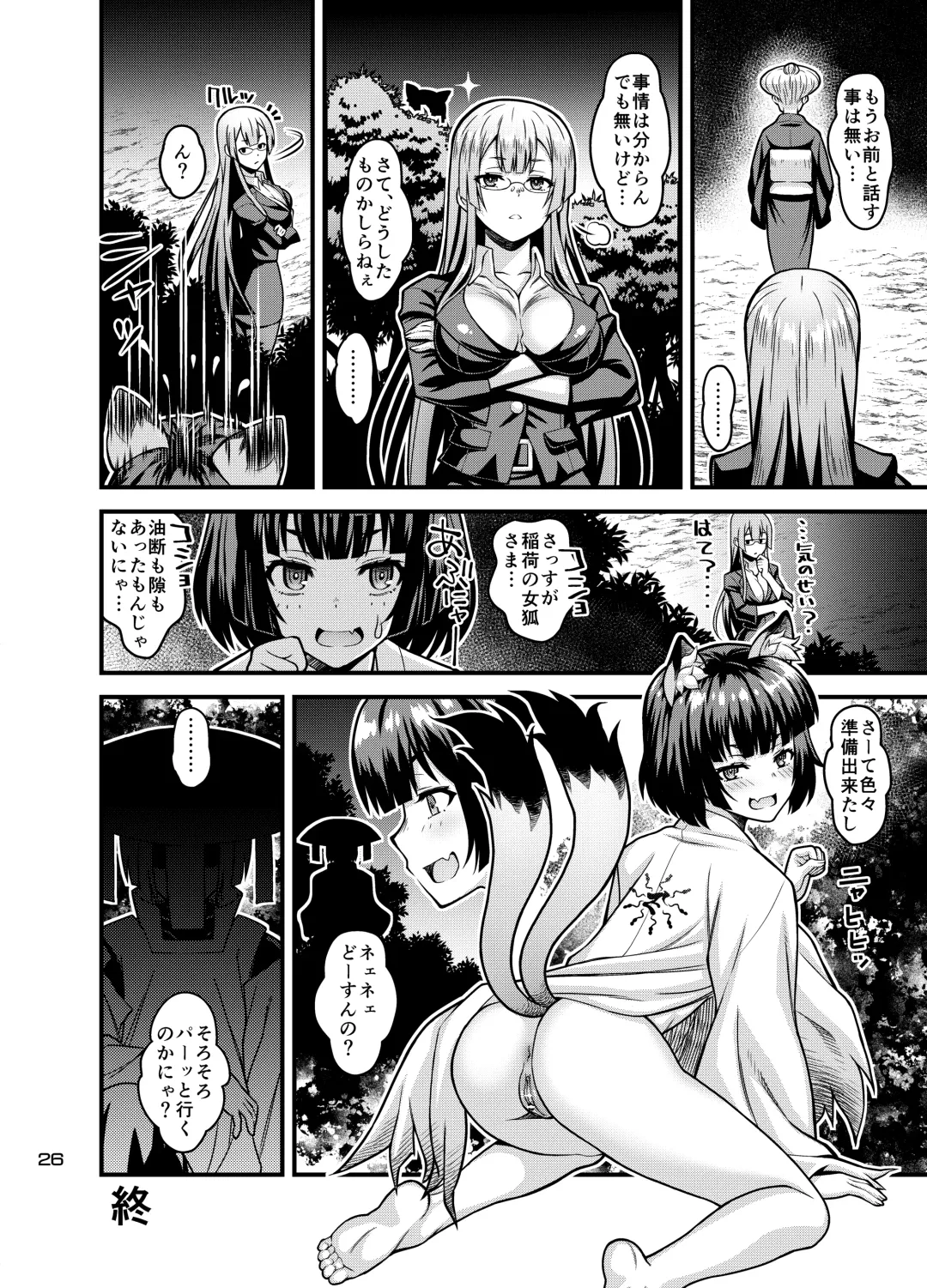 [Higuchi Isami] Niku Miko no Utage Hachi ~Chiju no Mego~ Fhentai.net - Page 48