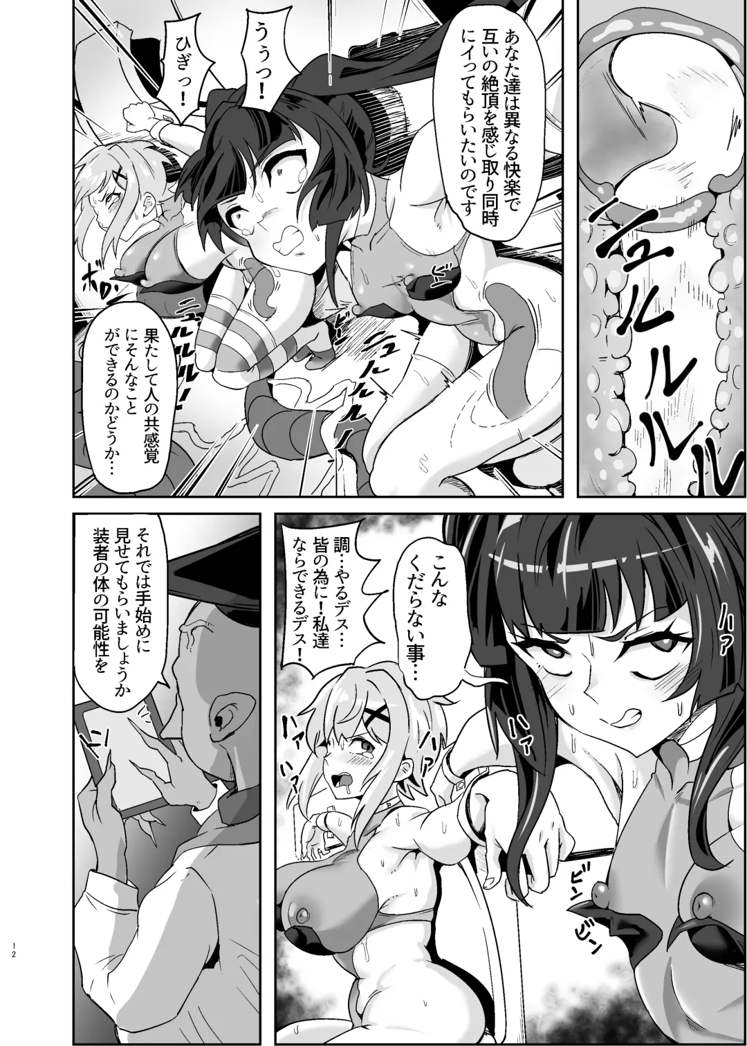 [Outotsu Den] Shirabe to Kirika  no  Douji Zecchou Unison Kyoushitsu Fhentai - Page 12