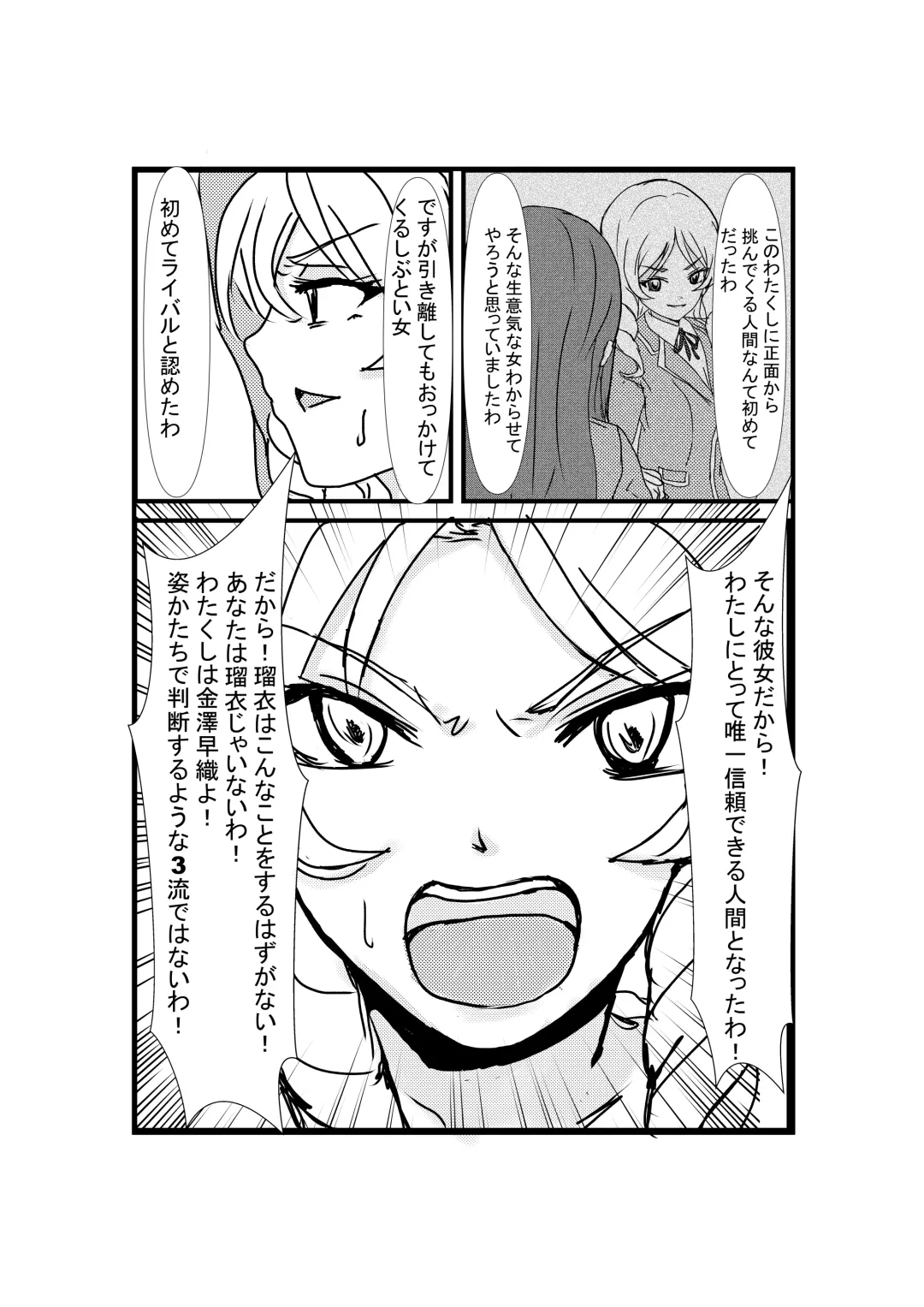 [Shumi Eshi] Possessed Revenger Fhentai - Page 14