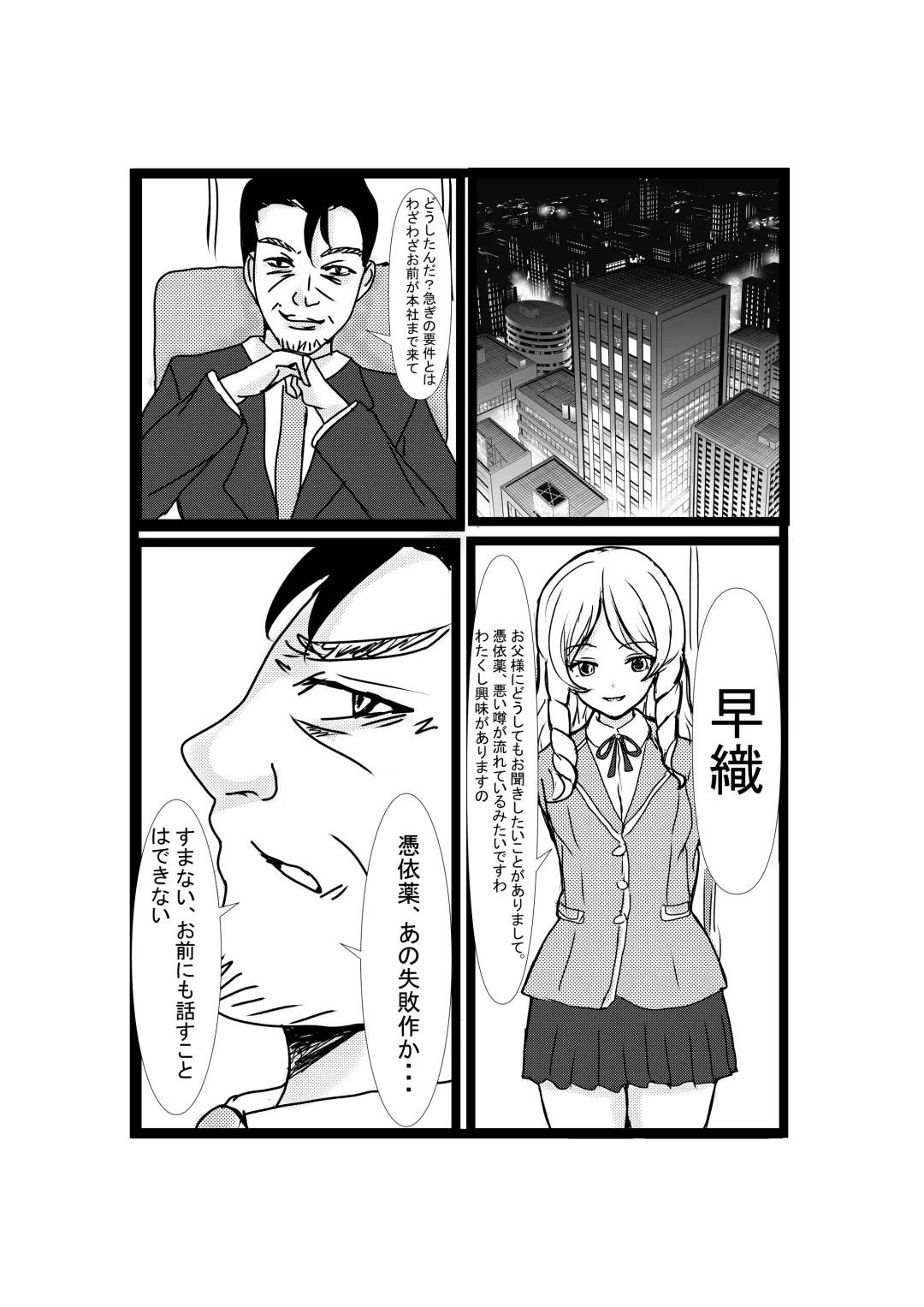 [Shumi Eshi] Possessed Revenger Fhentai - Page 31