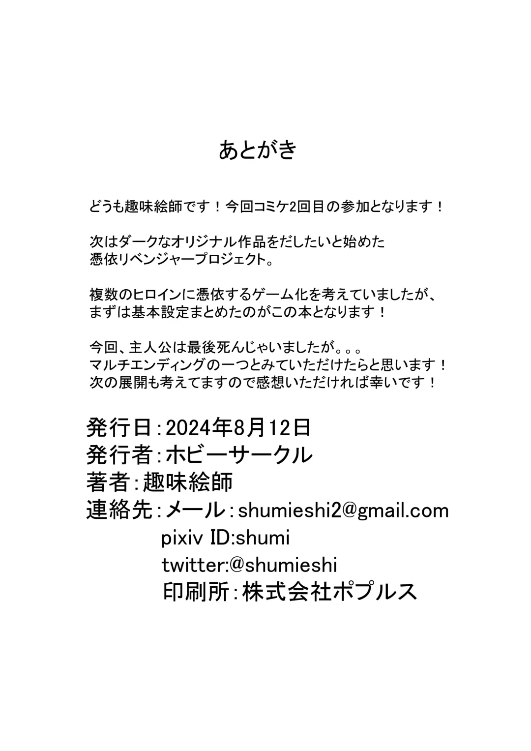 [Shumi Eshi] Possessed Revenger Fhentai - Page 40