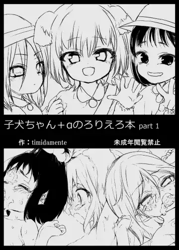 Read [Timidamente] Koinu-chan + α no Loli Ero Hon part 1 (decensored) - Fhentai