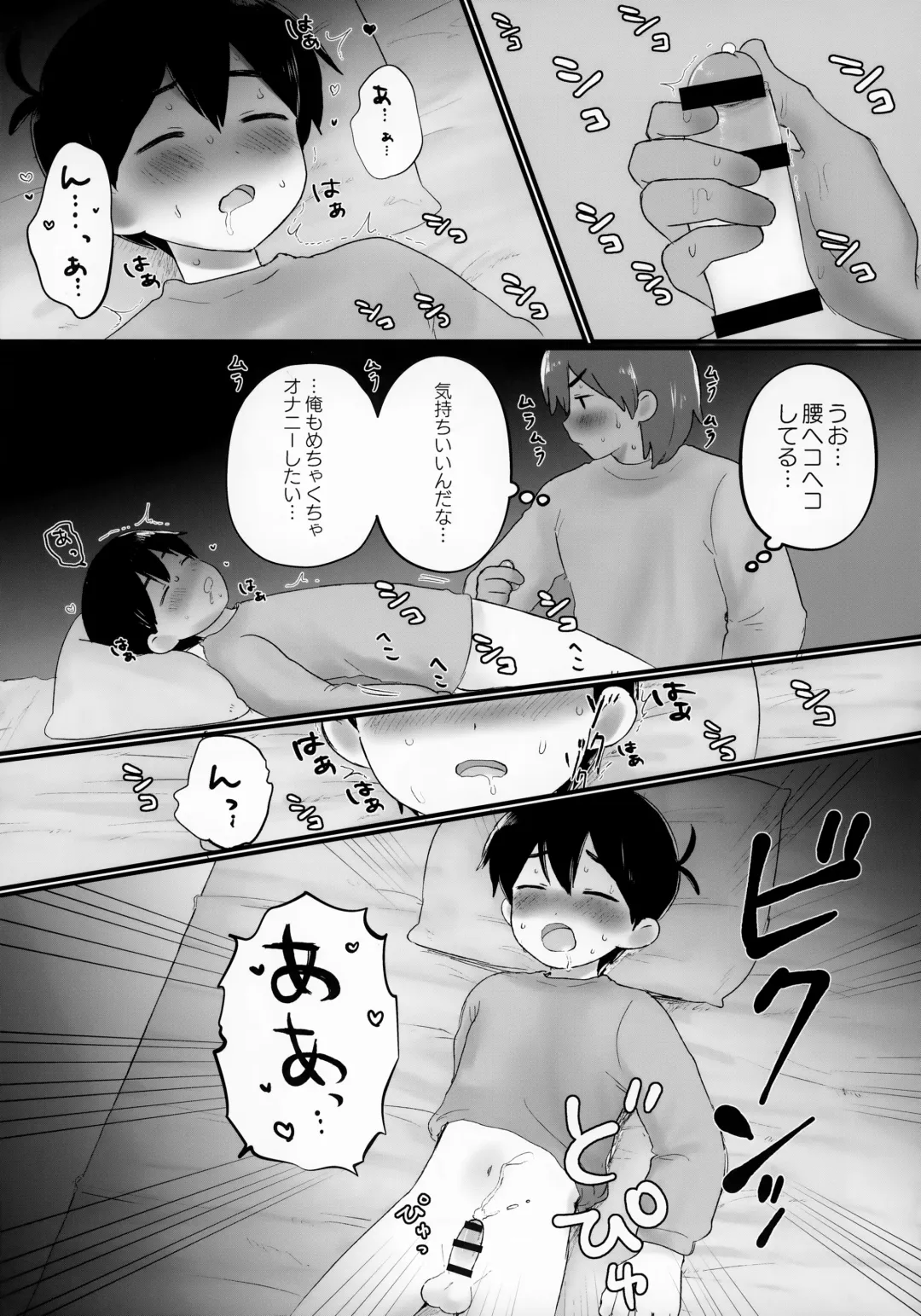 [No Name] Kel no Ie ni Tomatta Toki no Tadashii Sugoshikata ga Manaberu Hon - How to spend a sleepover Fhentai - Page 12