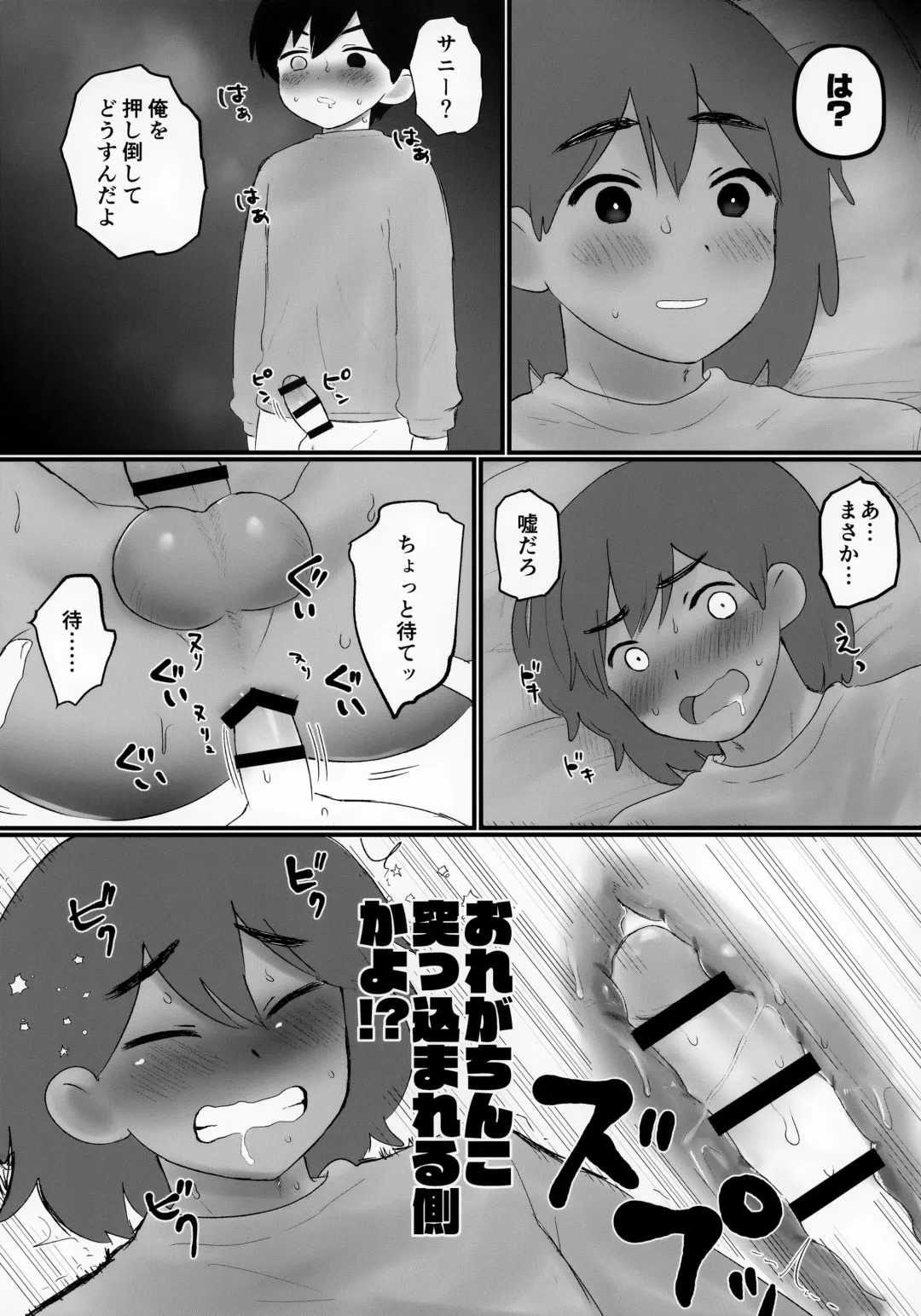 [No Name] Kel no Ie ni Tomatta Toki no Tadashii Sugoshikata ga Manaberu Hon - How to spend a sleepover Fhentai - Page 28