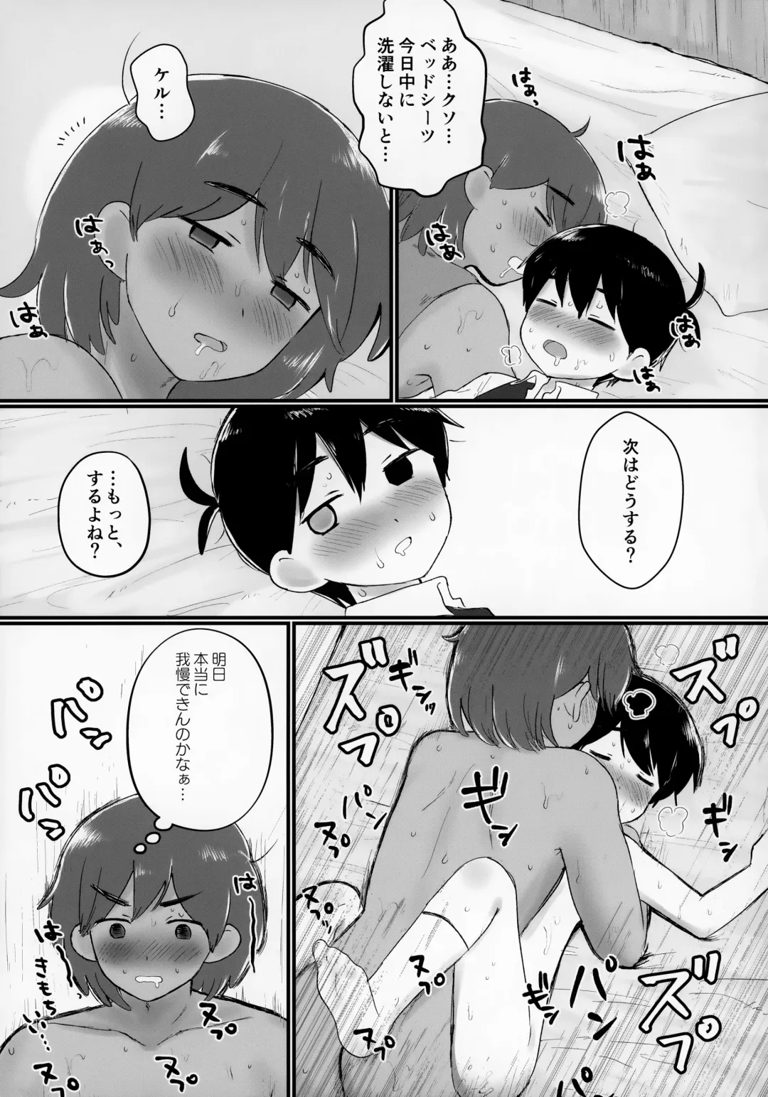 [No Name] Kel no Ie ni Tomatta Toki no Tadashii Sugoshikata ga Manaberu Hon - How to spend a sleepover Fhentai - Page 50