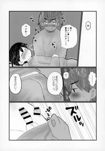 [No Name] Kel no Ie ni Tomatta Toki no Tadashii Sugoshikata ga Manaberu Hon - How to spend a sleepover Fhentai.net - Page 10