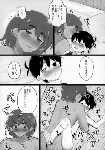 [No Name] Kel no Ie ni Tomatta Toki no Tadashii Sugoshikata ga Manaberu Hon - How to spend a sleepover Fhentai.net - Page 50