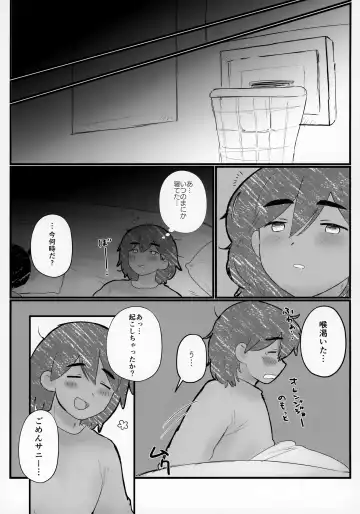 [No Name] Kel no Ie ni Tomatta Toki no Tadashii Sugoshikata ga Manaberu Hon - How to spend a sleepover Fhentai.net - Page 6