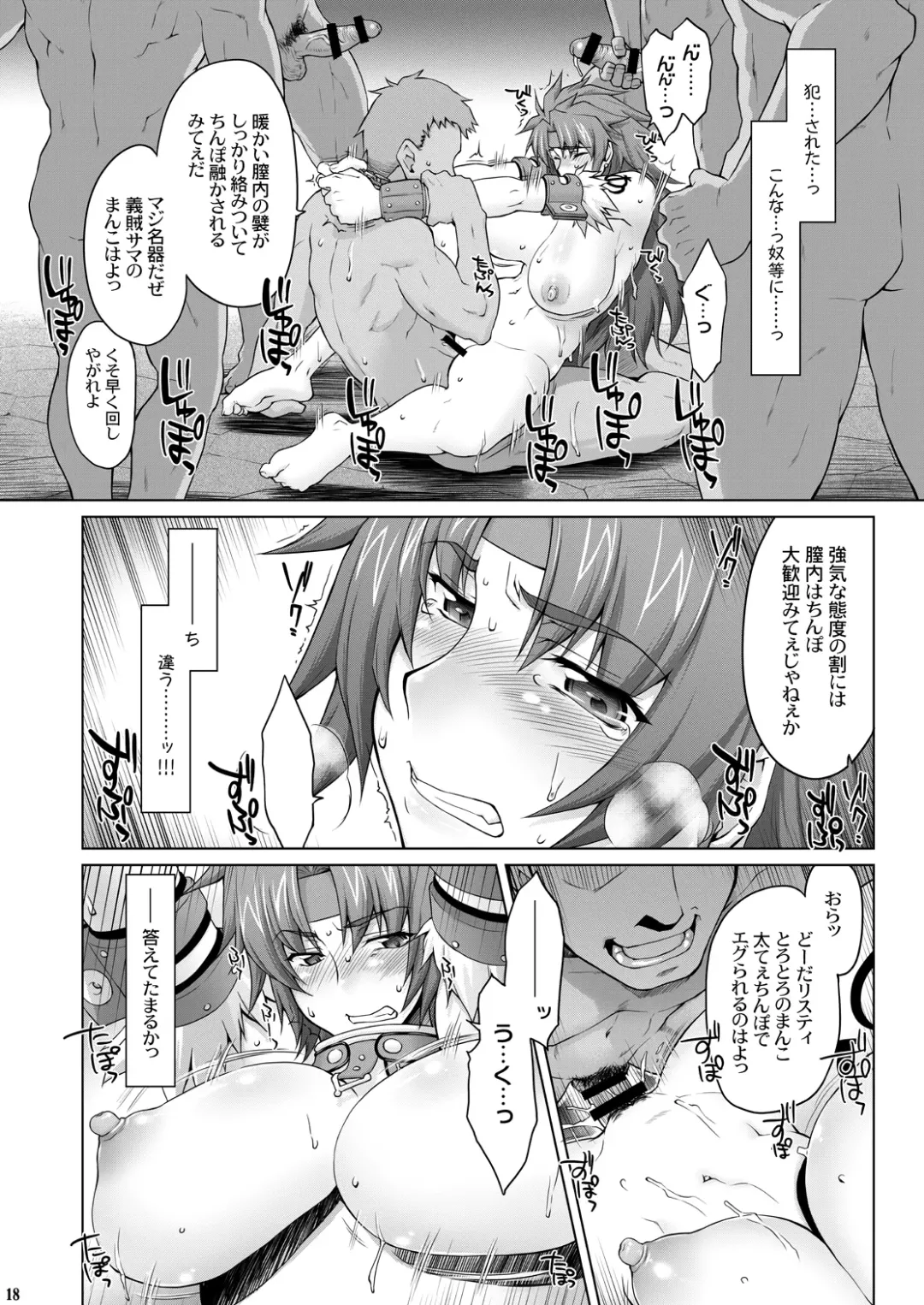 [Seura Isago] Risty-Rin ~Kanzenban~ Fhentai.net - Page 17