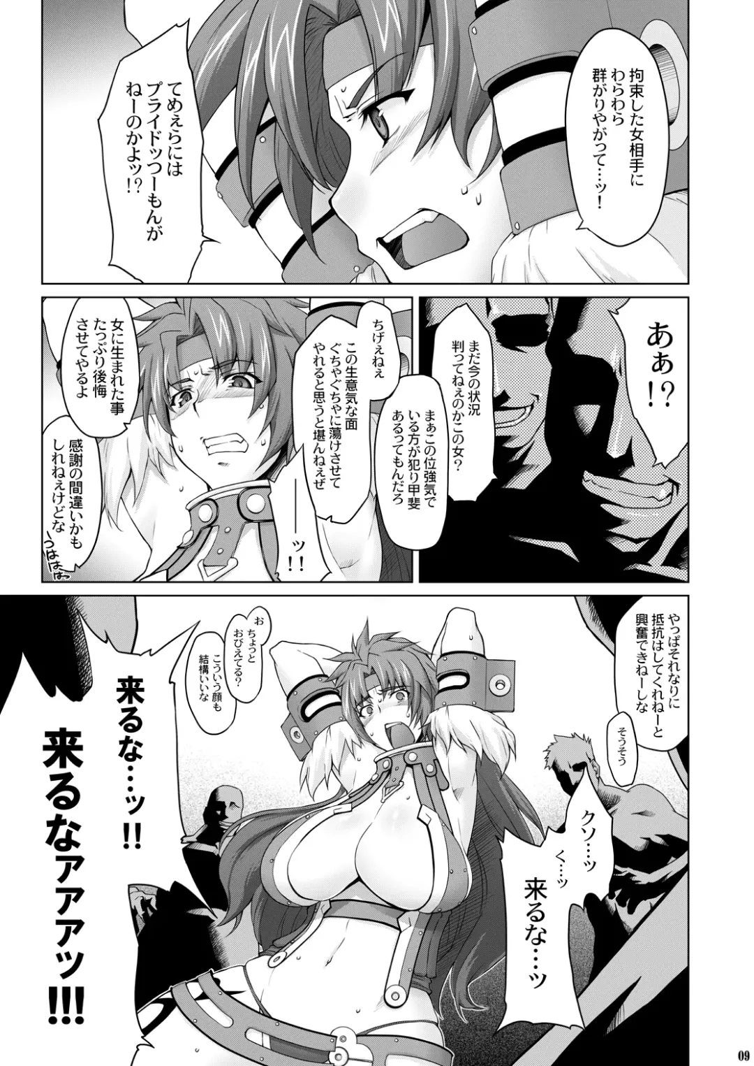 [Seura Isago] Risty-Rin ~Kanzenban~ Fhentai.net - Page 8