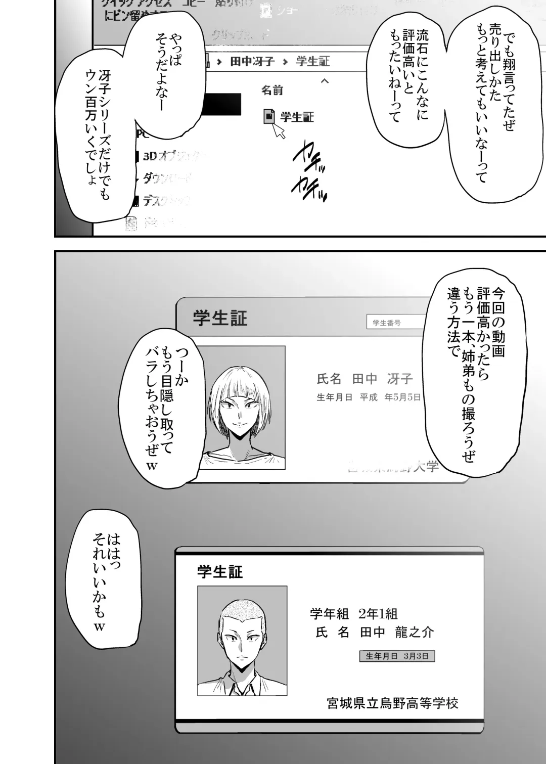 [Shishiji] Saeko Nee-san ga Daigaku no Doukyuusei ni Itazura Sare Moteasobareru Hon FINAL Fhentai.net - Page 83