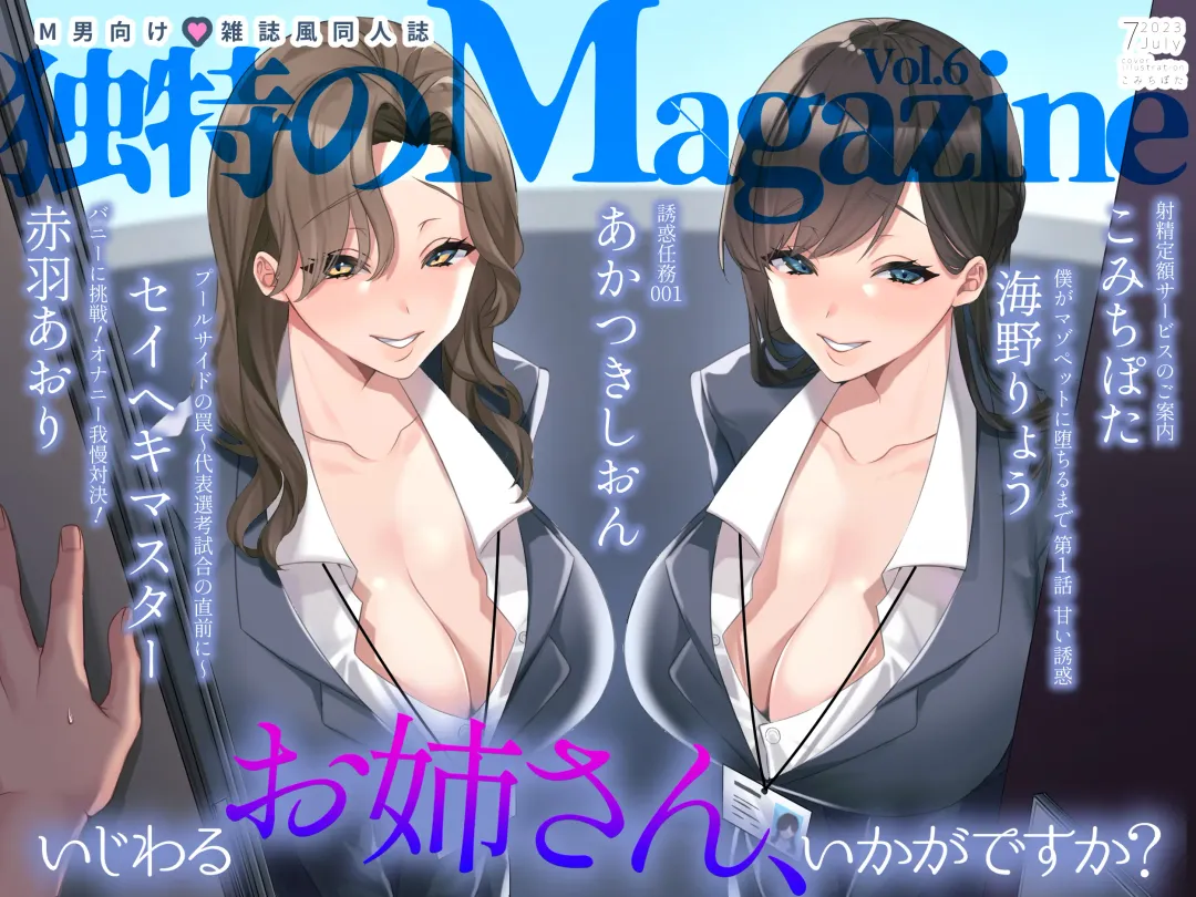 Read M-o Muke Zasshifuu Doujinshi Dokutoku no Magazine Vol. 6 - Fhentai.net