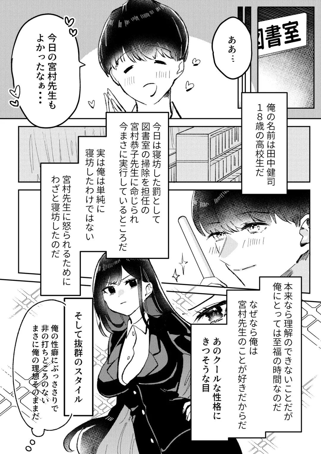 [Asu Chiroko] Ore wa Miyamura sensei Fhentai - Page 2