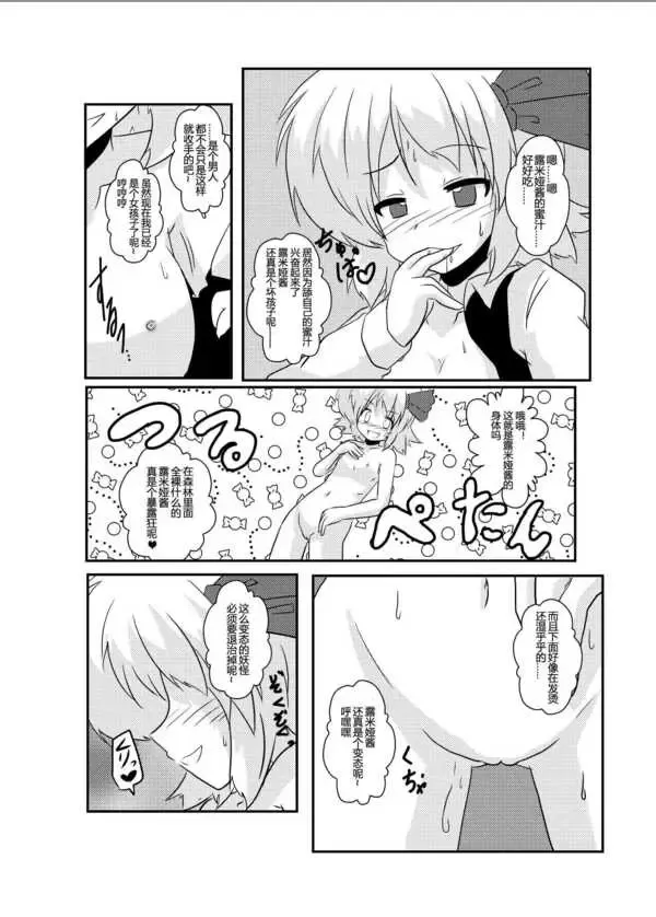 [Mikaduki Neko] Touhou TS Monogatari  ~Rumia Hen~ | 東方TS物語 ~露米娅編~ Fhentai - Page 10
