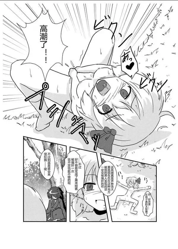 [Mikaduki Neko] Touhou TS Monogatari  ~Rumia Hen~ | 東方TS物語 ~露米娅編~ Fhentai - Page 14
