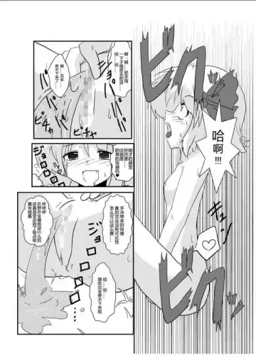 [Mikaduki Neko] Touhou TS Monogatari  ~Rumia Hen~ | 東方TS物語 ~露米娅編~ Fhentai.net - Page 11