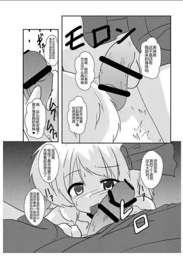 [Mikaduki Neko] Touhou TS Monogatari  ~Rumia Hen~ | 東方TS物語 ~露米娅編~ Fhentai.net - Page 15