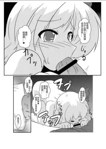 [Mikaduki Neko] Touhou TS Monogatari  ~Rumia Hen~ | 東方TS物語 ~露米娅編~ Fhentai.net - Page 16