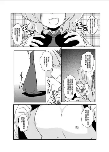 [Mikaduki Neko] Touhou TS Monogatari  ~Rumia Hen~ | 東方TS物語 ~露米娅編~ Fhentai.net - Page 7