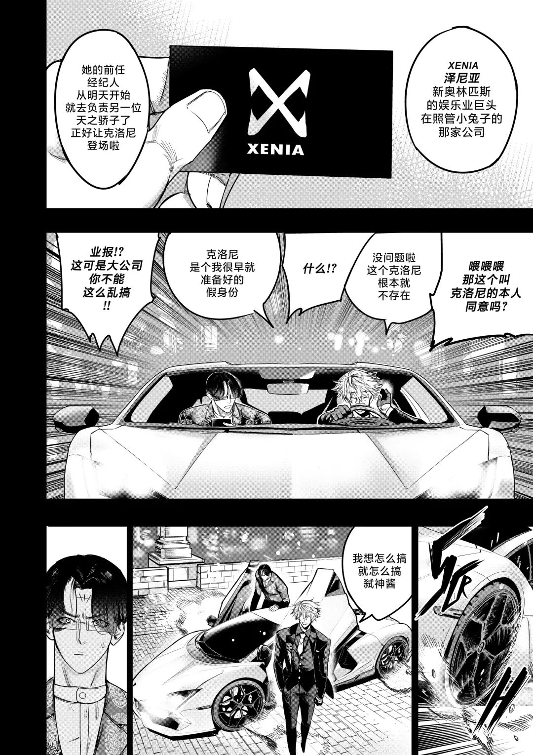 [Furiouzly] 我把身体卖给了神明 9 | I Sold My Body to a God Chapter 9 Fhentai.net - Page 7