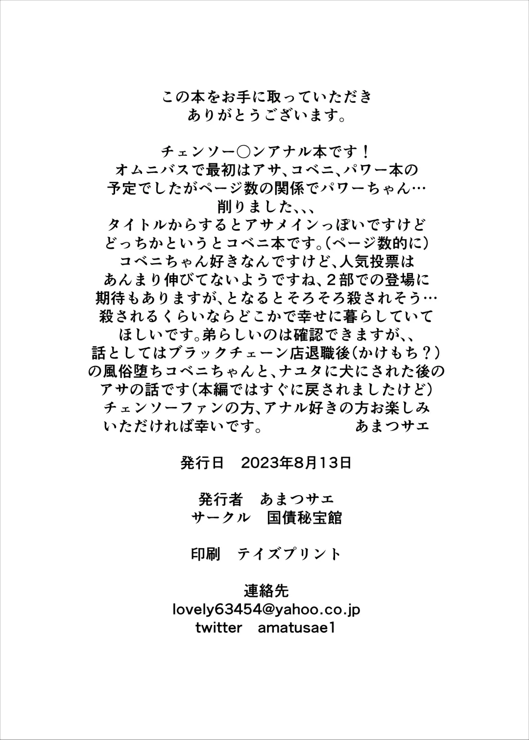 [Amatsu Sae] asa to kobeni to chensō Fhentai - Page 18