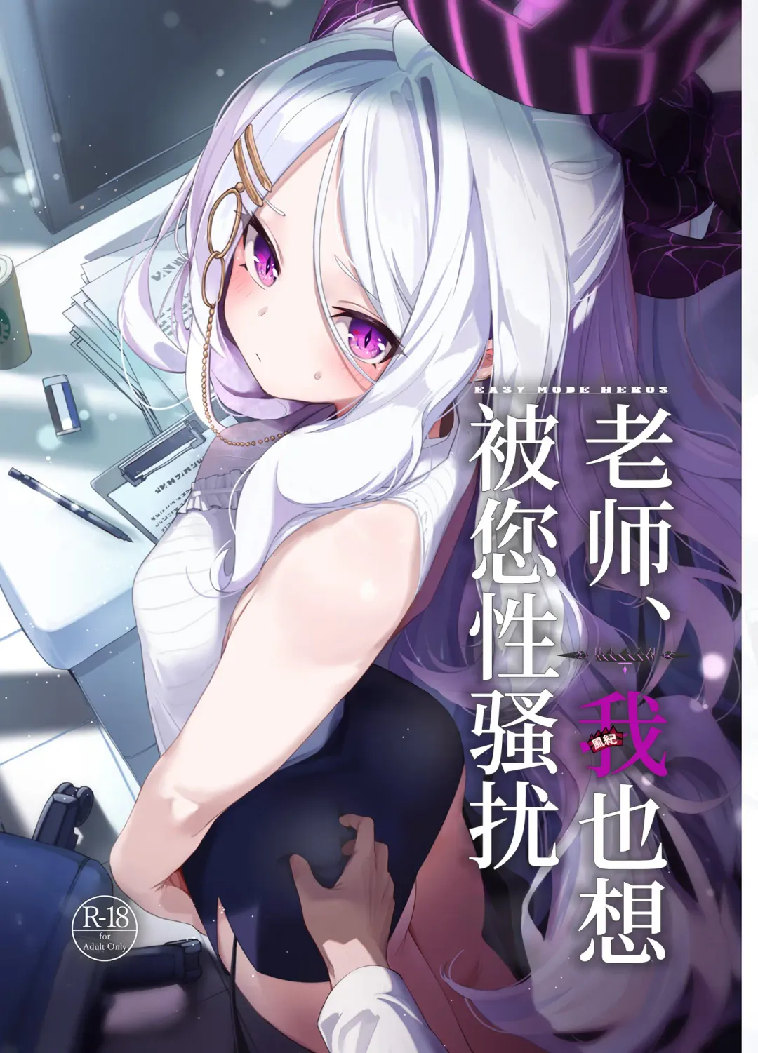 Read [Anakuro] Sensei, Watashi ni mo Sekuhara Shite | 老师、我也想被您性骚扰 - Fhentai.net