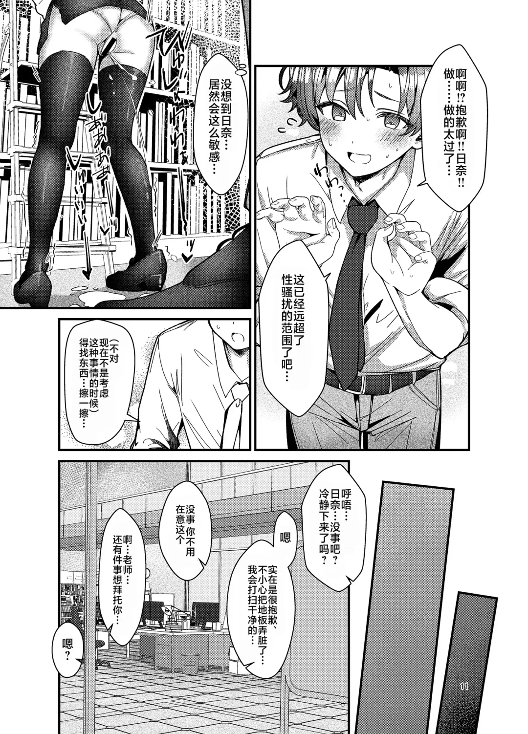 [Anakuro] Sensei, Watashi ni mo Sekuhara Shite | 老师、我也想被您性骚扰 Fhentai.net - Page 11