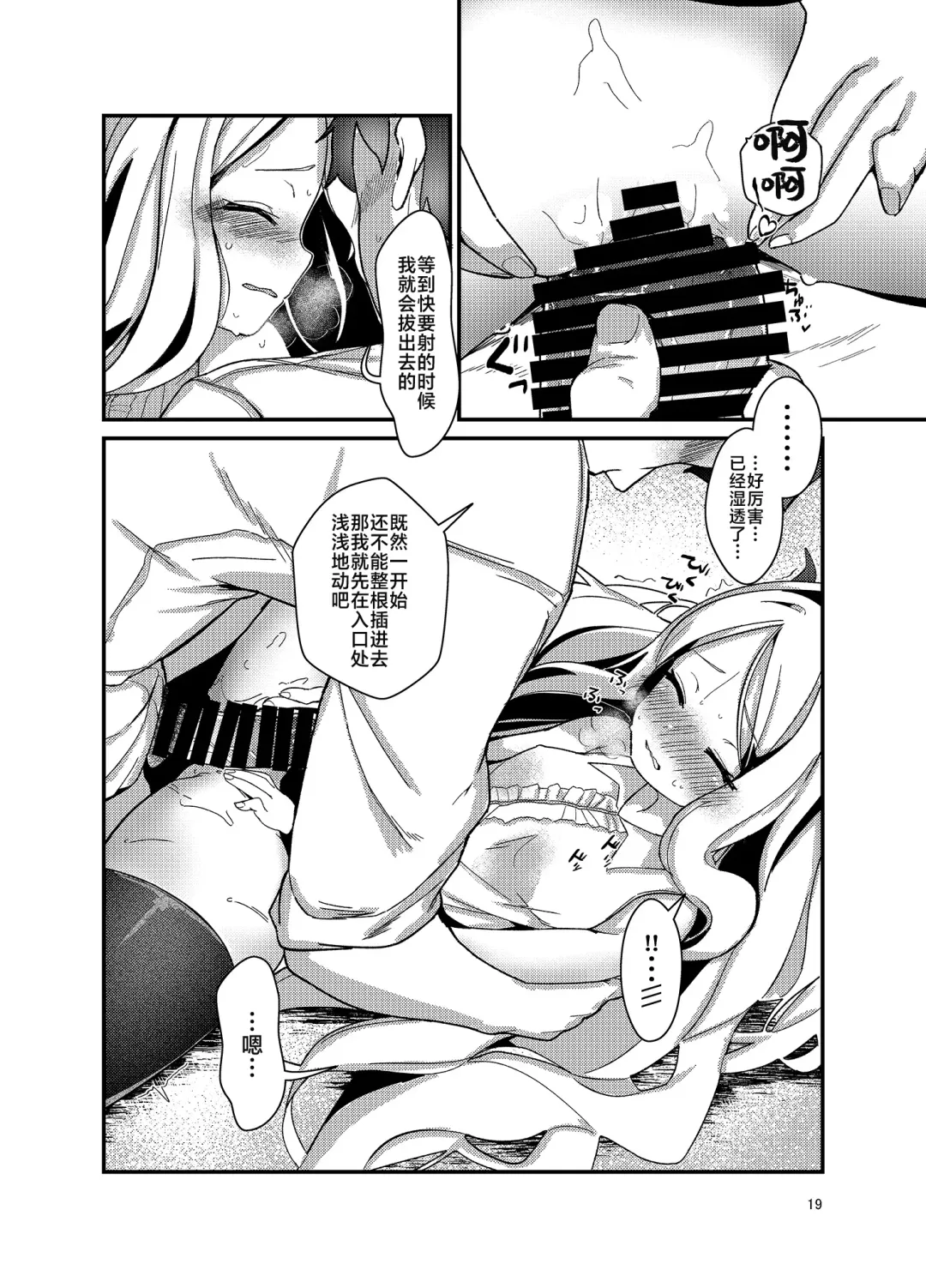 [Anakuro] Sensei, Watashi ni mo Sekuhara Shite | 老师、我也想被您性骚扰 Fhentai.net - Page 19