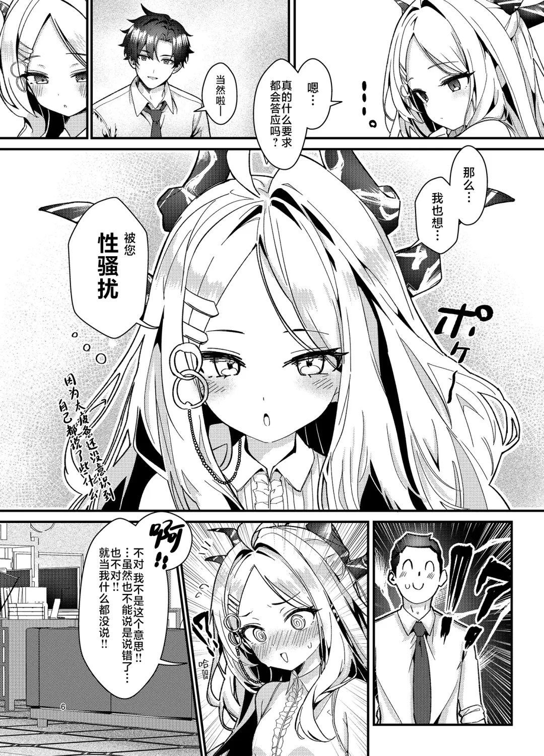 [Anakuro] Sensei, Watashi ni mo Sekuhara Shite | 老师、我也想被您性骚扰 Fhentai.net - Page 6