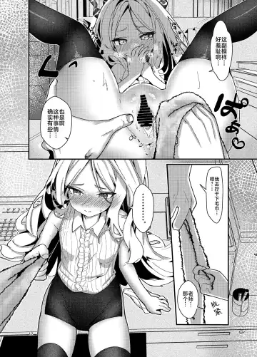 [Anakuro] Sensei, Watashi ni mo Sekuhara Shite | 老师、我也想被您性骚扰 Fhentai.net - Page 12