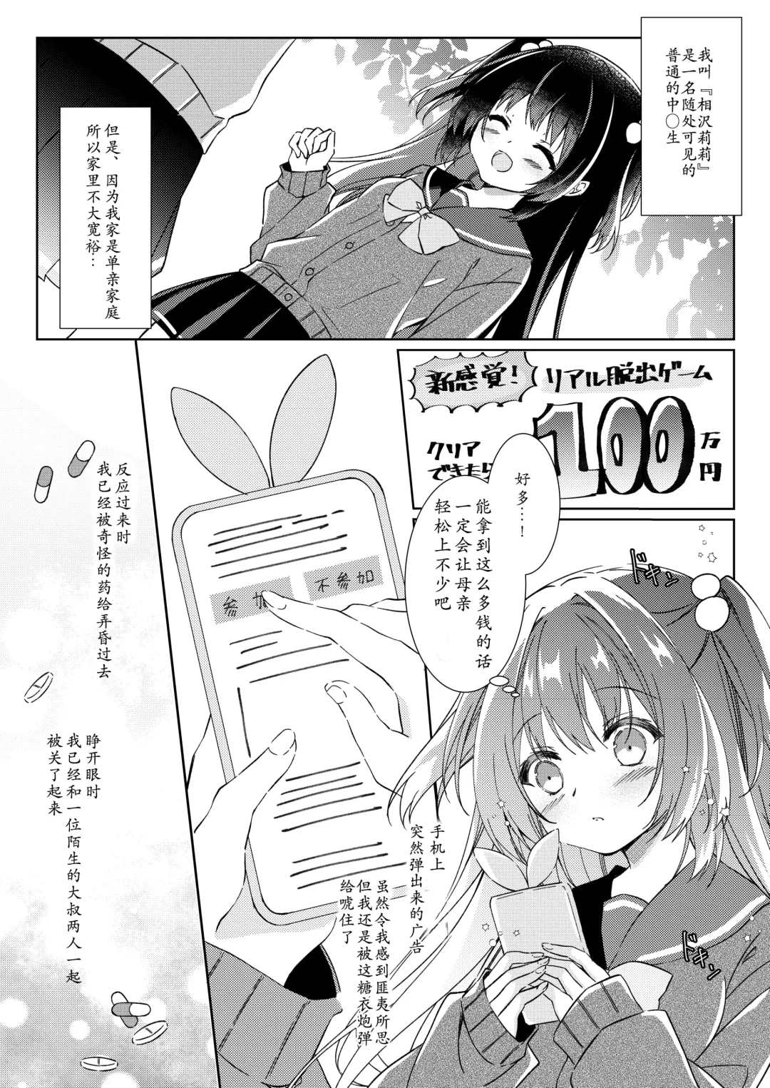 [Gelatin] 100-kai Sex Shinai to Derarenai Heya Ch. 1 | 不做爱100次就出不去的房间 第1话 Fhentai - Page 2