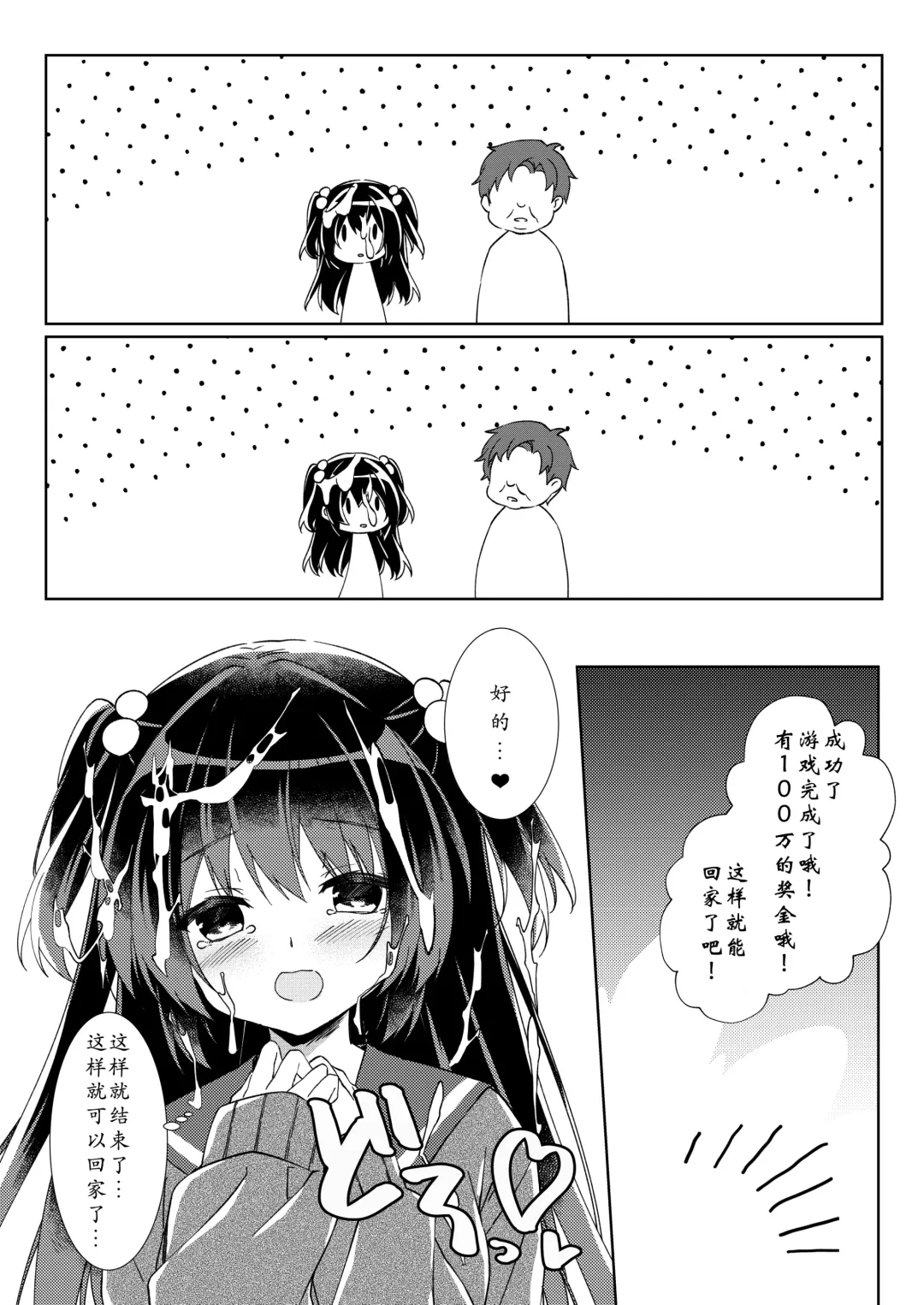 [Gelatin] 100-kai Sex Shinai to Derarenai Heya Ch. 1 | 不做爱100次就出不去的房间 第1话 Fhentai - Page 20